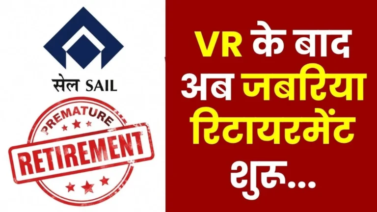 SAIL Premature Retirement After Voluntary Retirement Forced Retirement Begins GMs Service Terminated