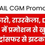SAIL RSP Bokaro DSP ISP CGM Promotion List Joy Mixed with Disappointment over Transfers Check the Names