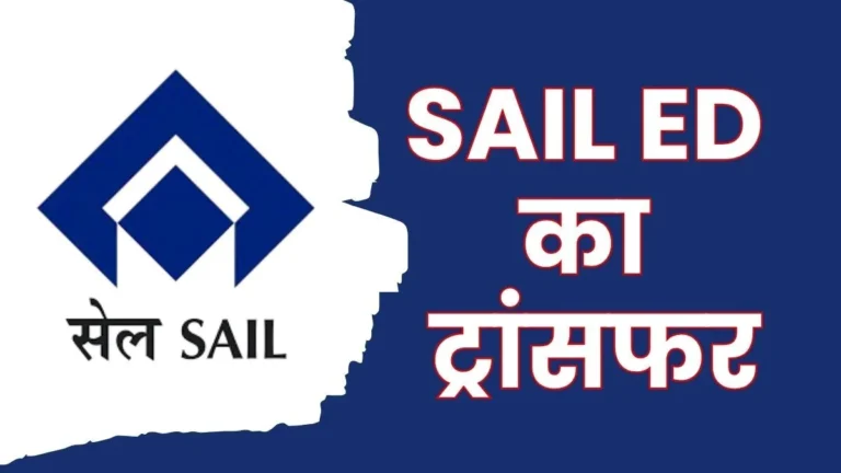 SAIL Transfer Order ED Debabrata Dutta transferred from EMD to CMO HR