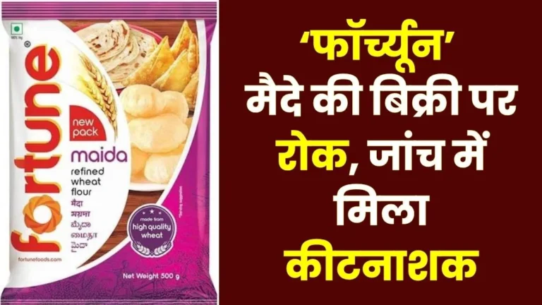 Sale of Fortune Brand Maida Banned in Durg Tests Reveal High Pesticide Levels