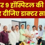 Sector 9 Hospital Bhilai karmchari Union submits a charter of demands to Medical In-charge Dr Uday