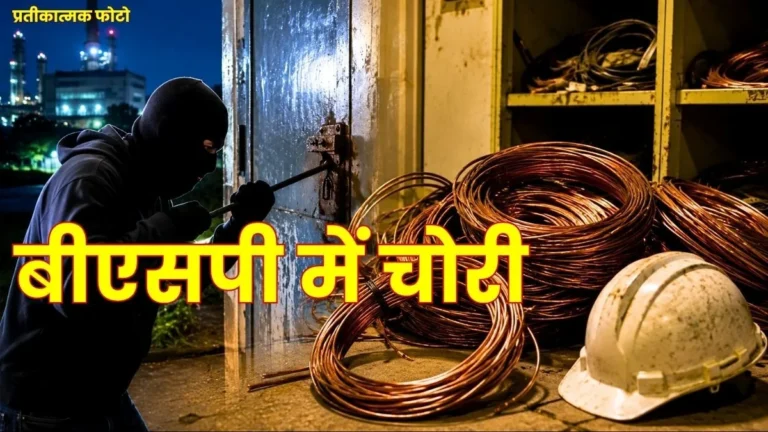 Thieves Break Locks and Steal Copper Wire at Bhilai Steel Plants RMP 3