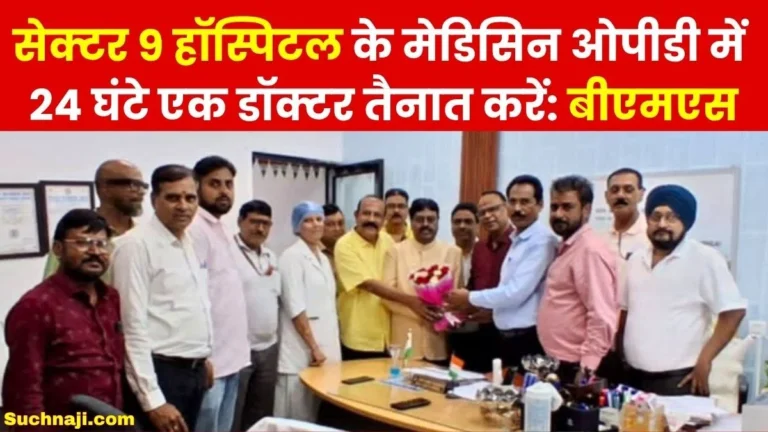 sector-9-hospital-recruit-retired-paramedical-staff-on-a-contractual-basis-similar-to-the-practice-for-doctors-bms-leaders-met-dr-uday