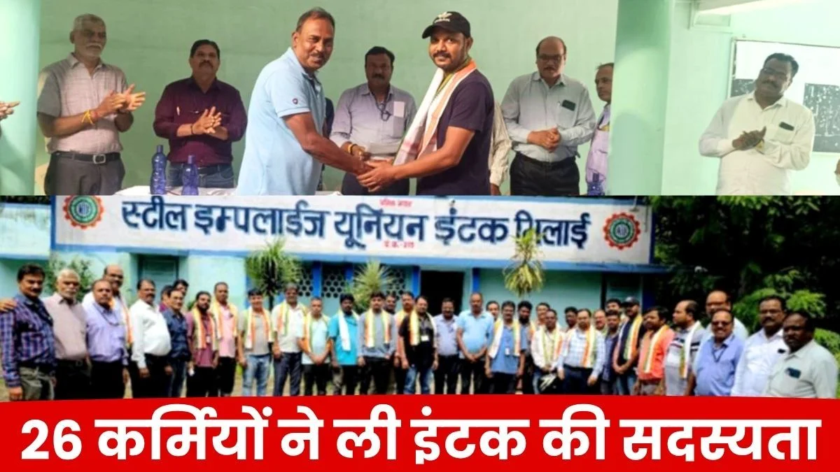 26 young employees of Bhilai Steel Plant have joined INTUC