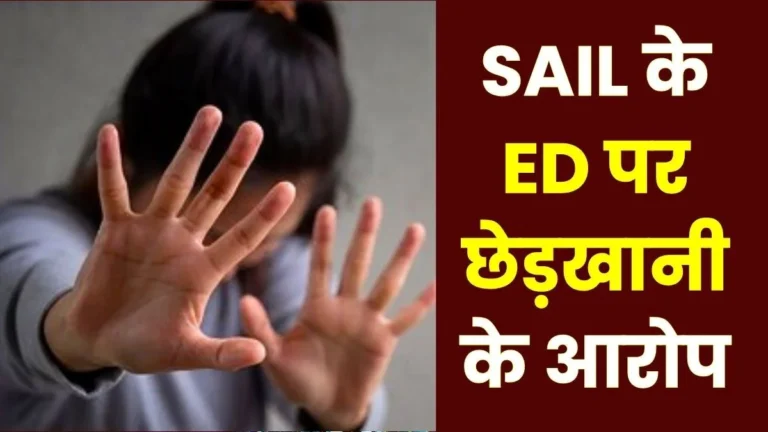 Allegations of Molestation Against a SAIL ED