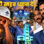 Appeal to SAIL CMD Negligence by Bhilai Township Officials Raises Fears of Accidents at the Plant