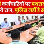 Attack on Enforcement Department intolerable CITU demands strict action