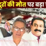 BSP Accident Update Director Personnel KK Singh and ED SSO have Arrived in Bhilai Safety Meeting Scheduled for Wednesday