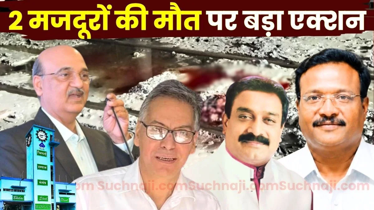 BSP Accident Update Director Personnel KK Singh and ED SSO have Arrived in Bhilai Safety Meeting Scheduled for Wednesday