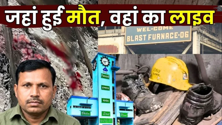BSP Blast Furnace 6 Accident CITU inspected the Site Several Questions Raised