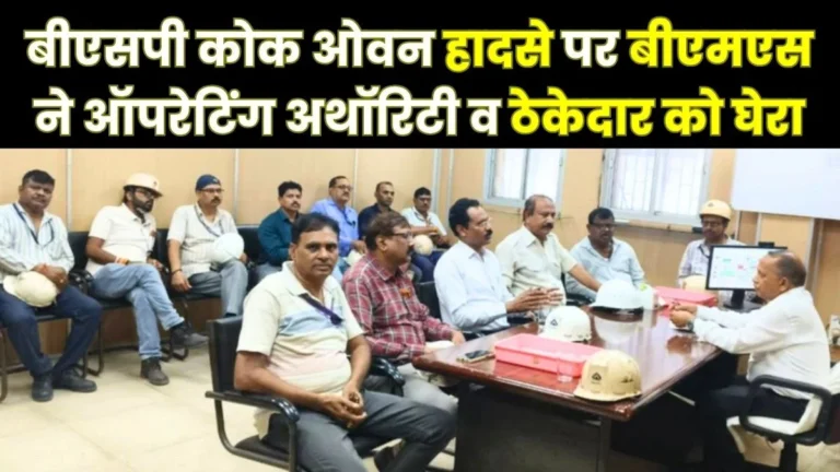 BSP Coke Oven Accident BMS Alleges Negligence by Operating Authority and Contractor
