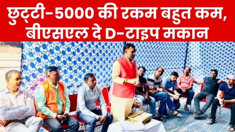 BUMS leader Kumar Amit said BSL management must immediately provide D type quarters