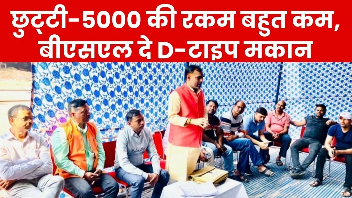 BUMS leader Kumar Amit said BSL management must immediately provide D type quarters