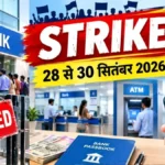 Bank News Banking services likely to be affected due to UFBU proposed three-day strike SBI issues advisory.