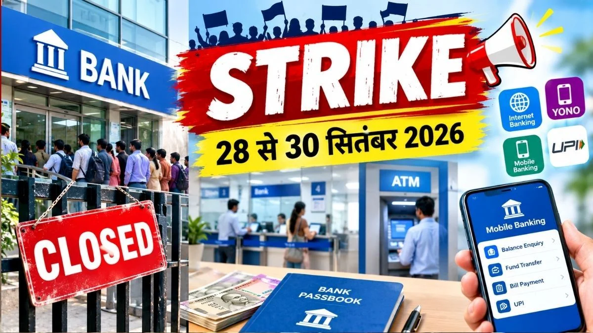 Bank News Banking services likely to be affected due to UFBU proposed three-day strike SBI issues advisory.