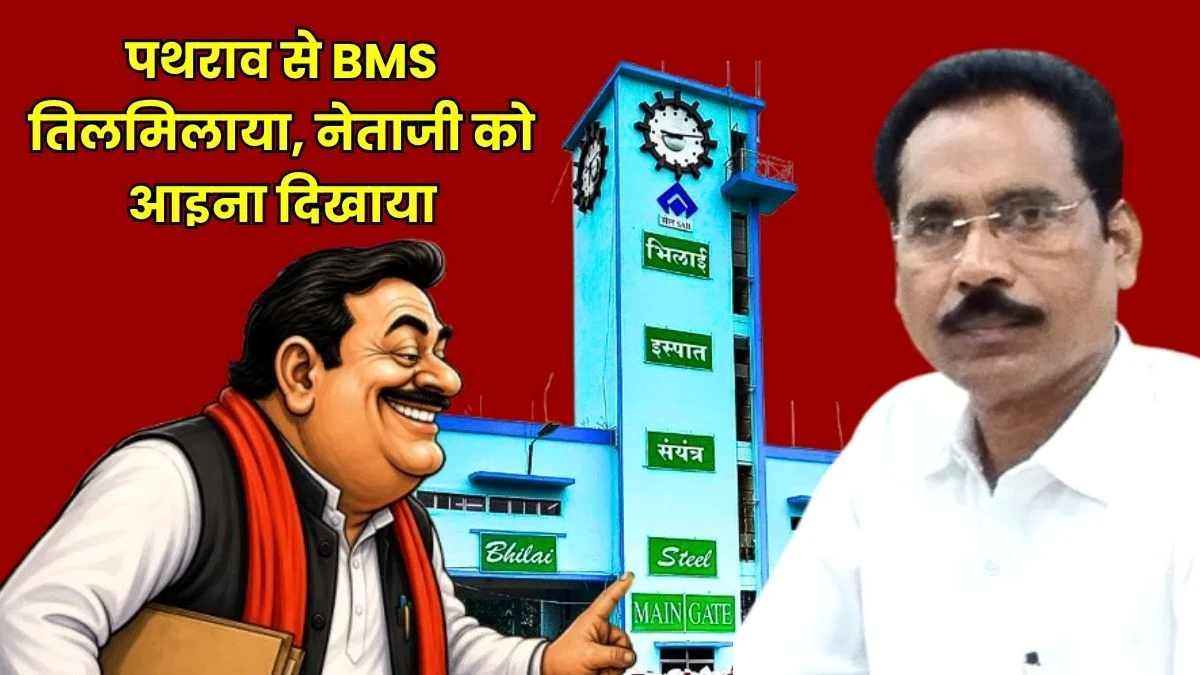 Bhilai BMS Said Please do not Provide Protection to Encroachers