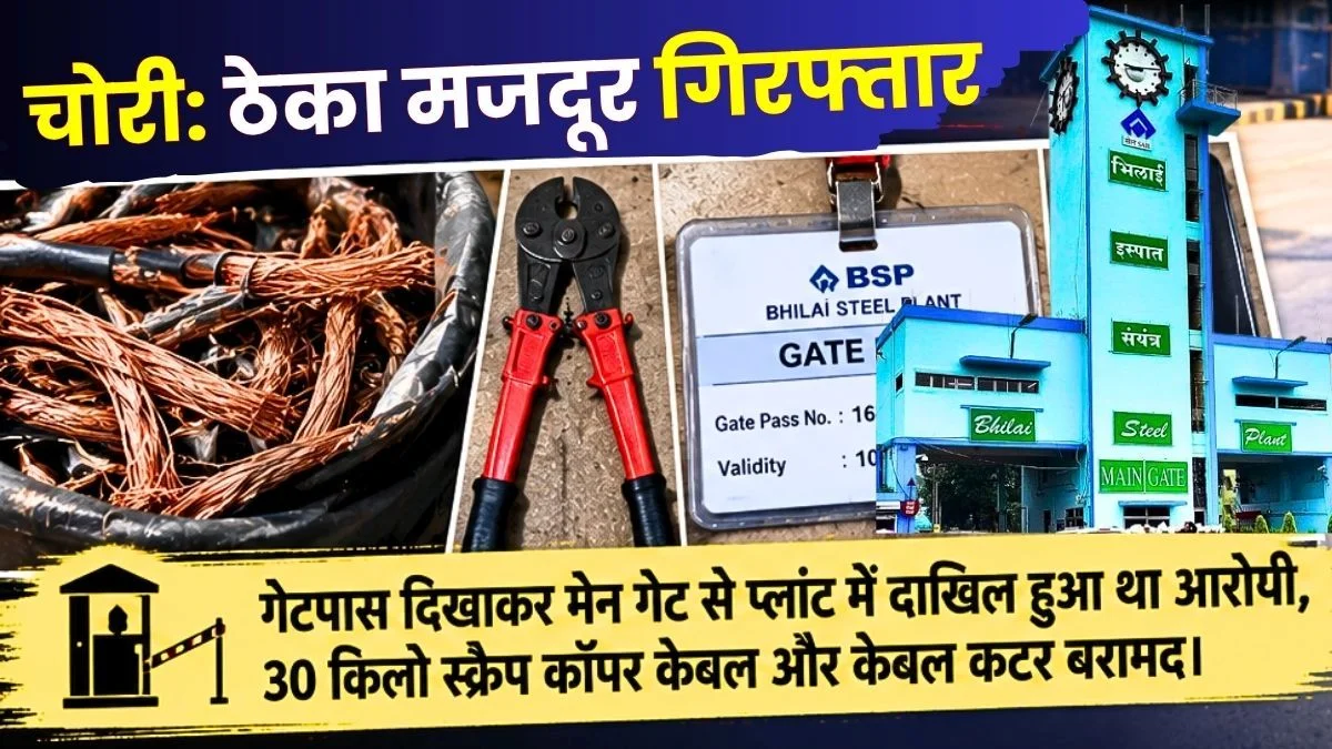 Bhilai Steel Plant Contract Worker Arrested for Stealing Copper Cable Nabbed by CISF