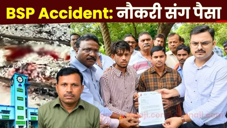 Bhilai Steel Plant Dependent of Deceased worker Receives Permanent Job offer Letter and this Payment