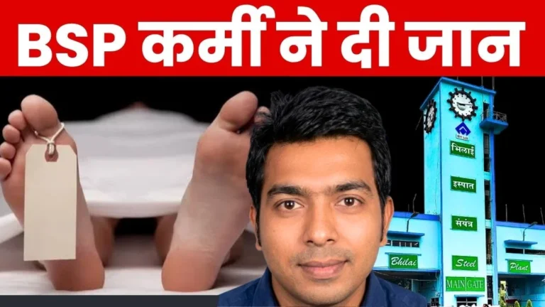 Bhilai Steel Plant Employee Commits Suicide 1