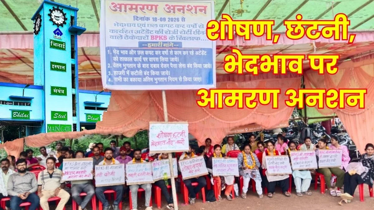 Bhilai Steel Plant Sector 9 Hospital attendants on indefinite hunger strike outrage over extortion and retrenchment