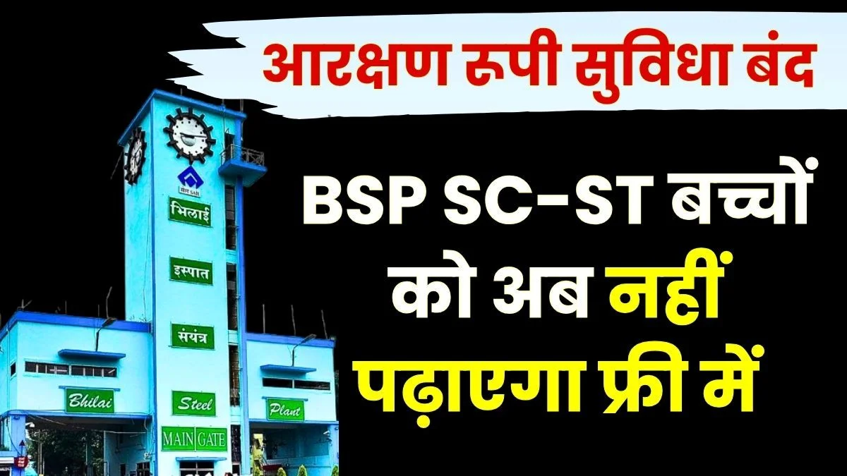 Bhilai Steel Plant will no Longer Provide Free Education to SC ST Children
