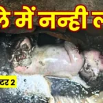Body of an Innocent Child Found in a Drain Chamber in Bhilai Sector 2