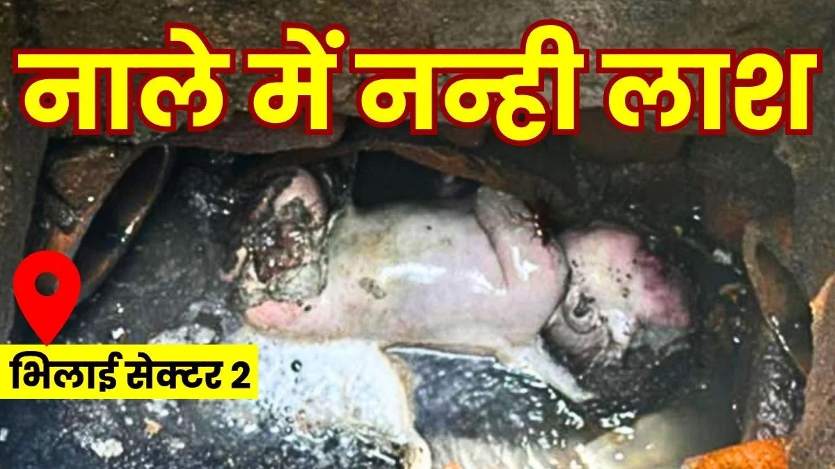 Body of an Innocent Child Found in a Drain Chamber in Bhilai Sector 2