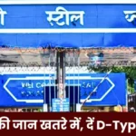 Bokaro Steel Plant BAKS makes a major demand to the management regarding the dilapidated quarters in Sector 12