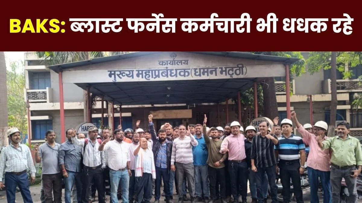 Bokaro Steel Plant BSL employees anger flares up at the blast furnace protest against management