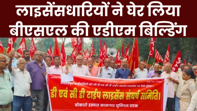Bokaro Steel Plant License holder lays siege to ADM building over housing issue