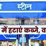 Bokaro Steel Plant Notice to Leaseholders to Remove Encroachment Within 7 Days