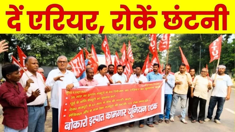 Bokaro Steel Plant Protest outside the ADM building over outstanding arrears and worker retrenchment
