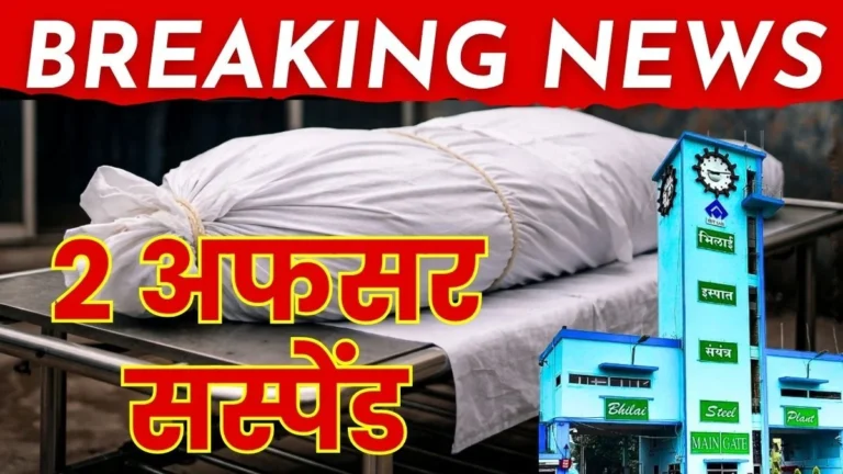 Breaking News Two officers suspended following a workers death at Bhilai Steel Plant