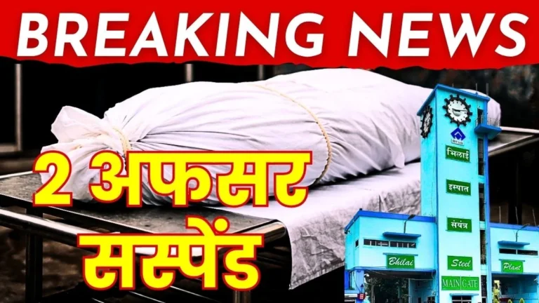 Breaking News Two officers suspended following a workers death at Bhilai Steel Plant1