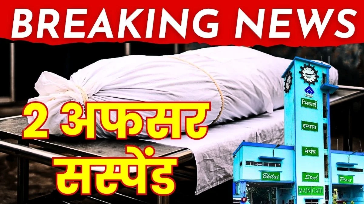 Breaking News Two officers suspended following a workers death at Bhilai Steel Plant1