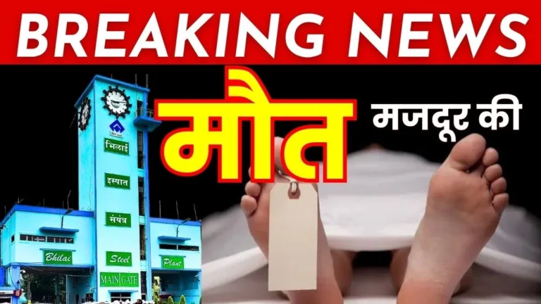 Breaking News Worker dies at Bhilai Steel Plant