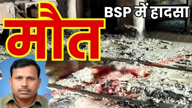 Breaking News Worker dies in accident at Bhilai Steel Plant 3