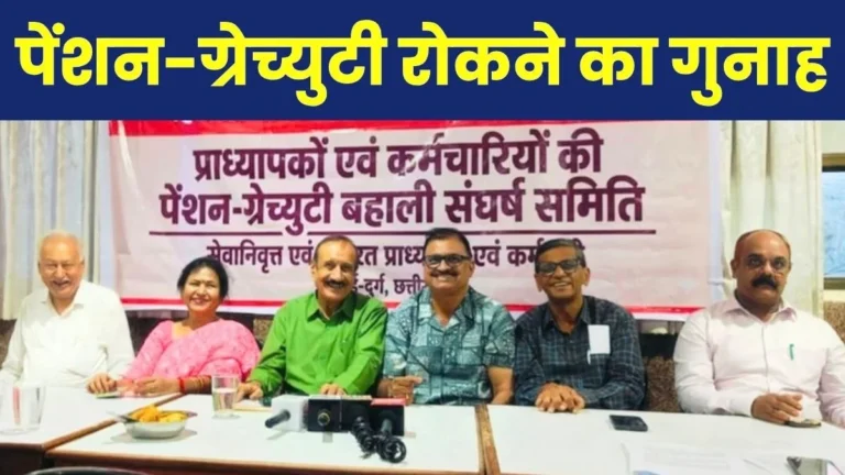 Chhattisgarh News Higher Education Department Stopped Pensions after Misinterpreting a Council of Ministers Decision