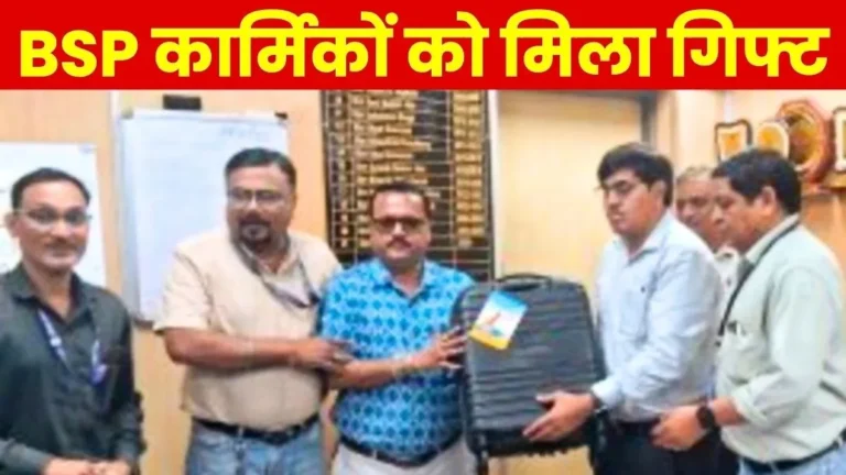 Congratulations Bhilai Steel Plant Employees are Receiving a Gift
