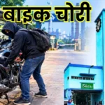 Contract Workers Bike Stolen from BSP Main Gate Parking Area