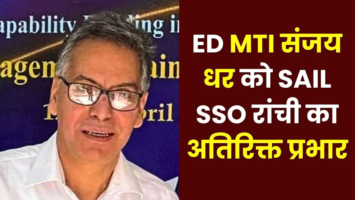 ED Sanjay Dhar gets Additional Charge of SSO Ranchi along with SAIL MTI