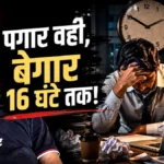 Employees Perform Unpaid Work Every Week India Ranks Number one