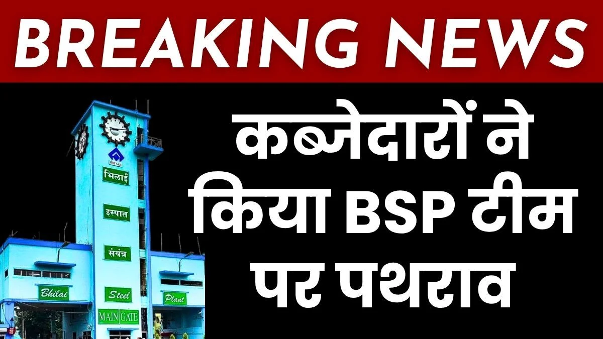 Encroachers pelted stones at the BSP enforcement team two employees were injured and one is in the ICU