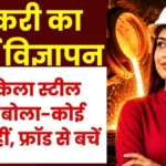 Fake Advertisement for SAIL RSP IGH Trainee Recruitment 2026