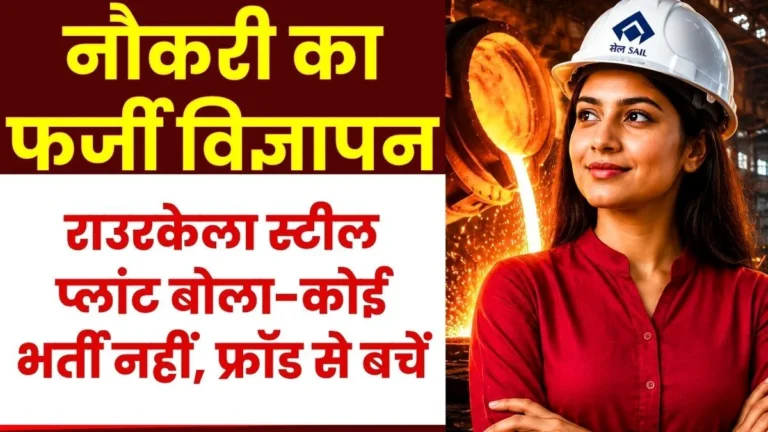 Fake Advertisement for SAIL RSP IGH Trainee Recruitment 2026