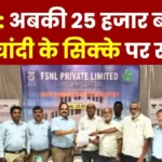 Ferro Scrap Nigam Employees to Receive a 25,000 Bonus Annual Gift includes a 50 Gram Gold Coin and a 20-Gram Silver Coin