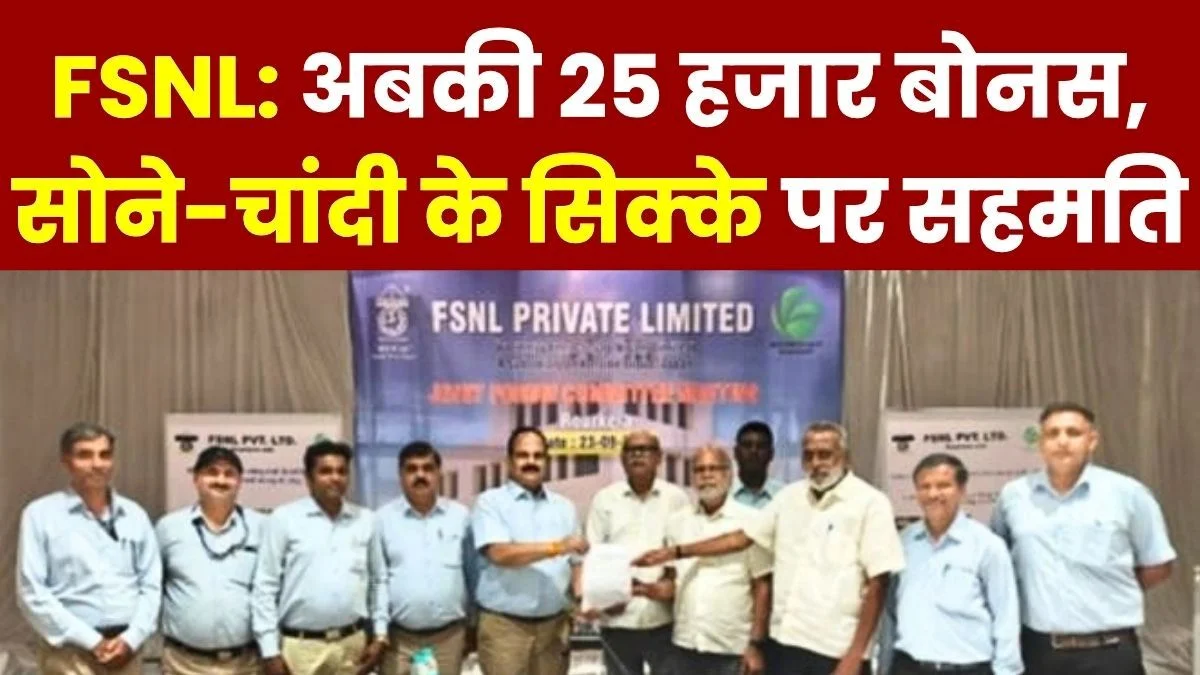 Ferro Scrap Nigam Employees to Receive a 25,000 Bonus Annual Gift includes a 50 Gram Gold Coin and a 20-Gram Silver Coin