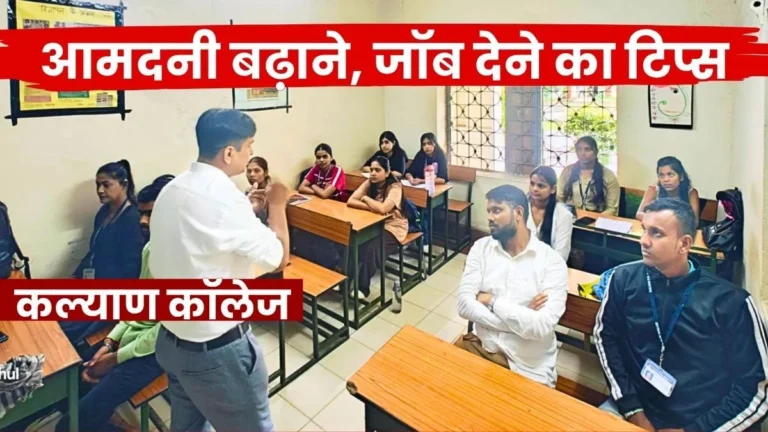Good News Tips on becoming a job Provider Instead of a Job Seeker an Initiative by Kalyan College