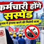 IISCO Steel Plant Union Election ISP Management to Suspend Employees Who Created a Ruckus