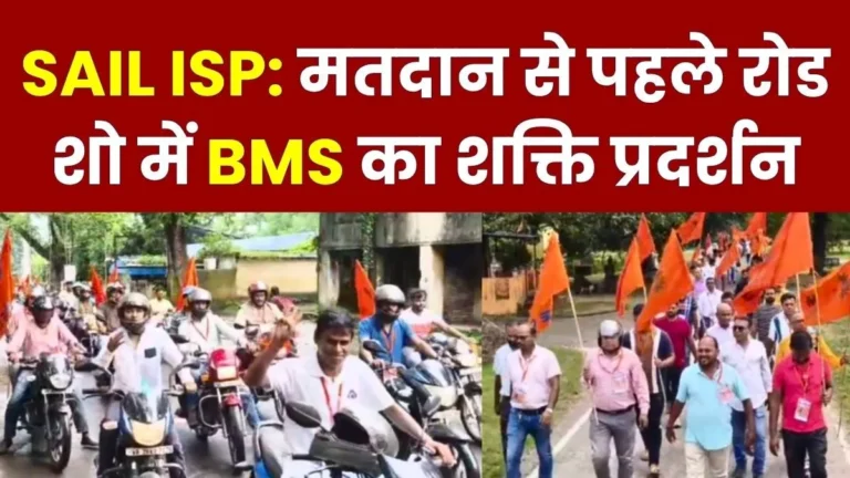 ISP Burnpur Union Election 2026 BMSs Mega Roadshow and Bike Rally Watch Video
